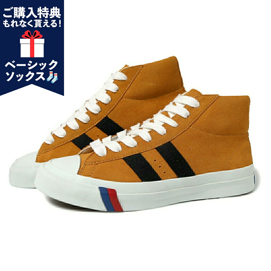 【1000円OFFクーポン発行中!!】PRO-Keds プロケッズ ロイヤルプラス スエード ハイ スニーカー ROYAL PLUS SUEDE HI "MUSTARD" ( クラシック レトロ アメカジ アイビールック マスタード 黄色 国内正規品 メンズ レディース PN1121MU )|codexxx