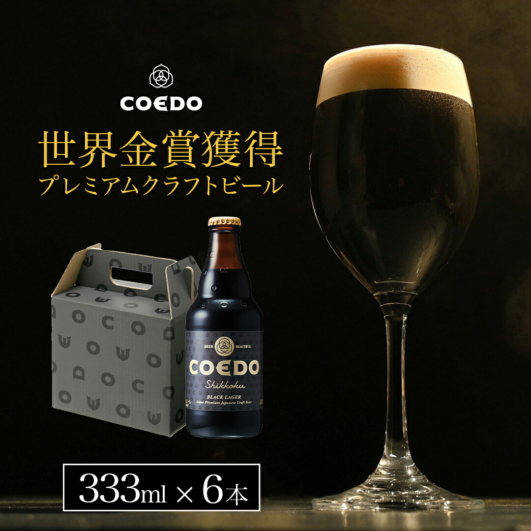 COEDO ONLINE SHOP 父の日特集