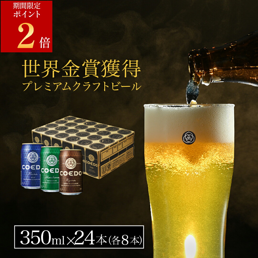 楽天市場】コエド クラフトビール ビール コエドブルワリー 瑠璃