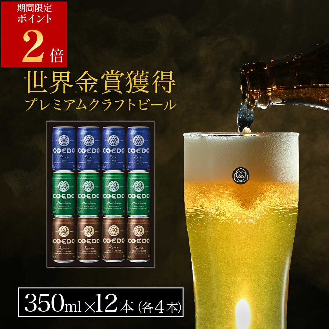楽天市場】＼ポイント10倍／【 公式 】【 熨斗対応 】 COEDO 333ml 瓶