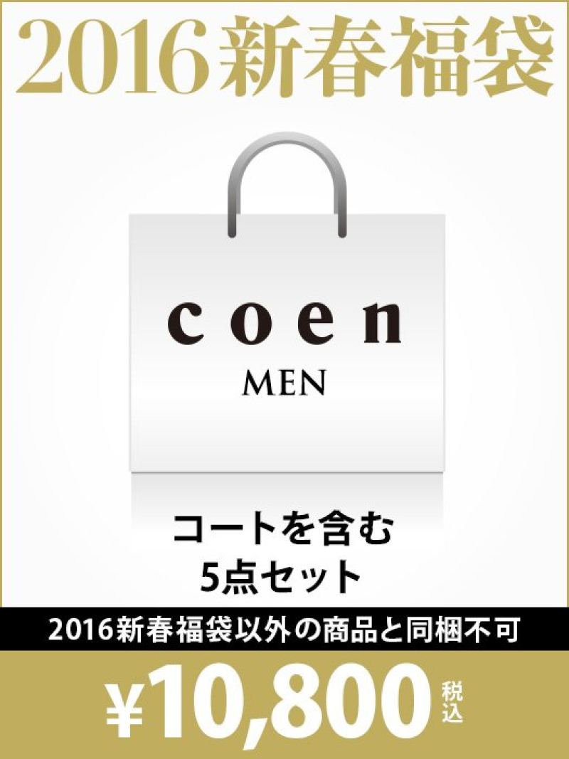 楽天市場 Rakuten Fashion Sale 50 Off 16福袋 Coenmens Coen コーエン その他 福袋 Rba E 送料無料 Coen