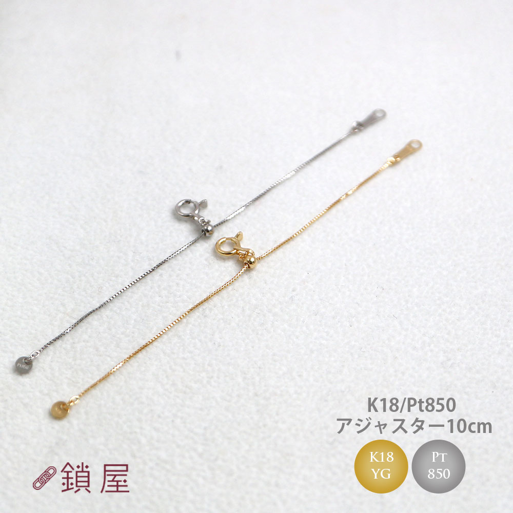 未使用品 k18PGとpt850 5cm ネックレス 延長 チェーン 2点同梱 K18 YG PG Pt850 スライド式 アジャスター チェーン 5cm 送料