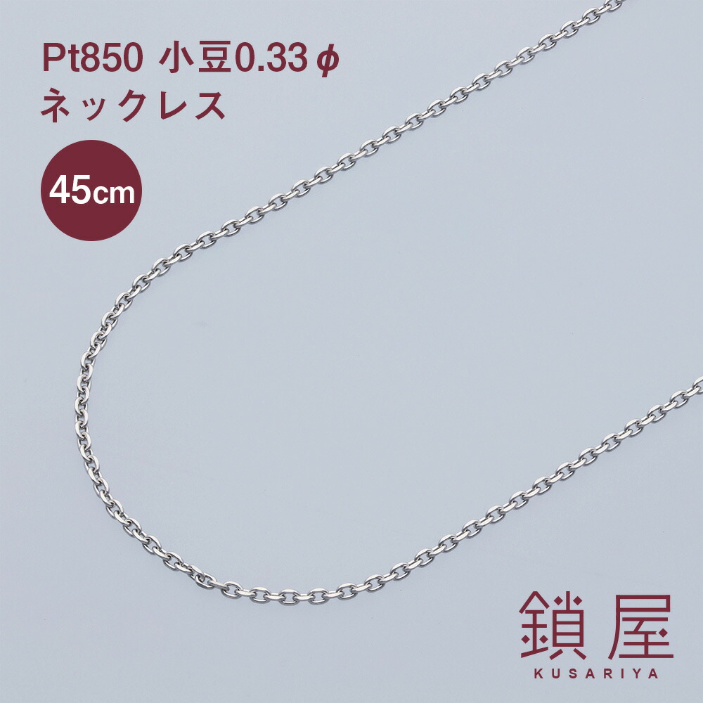 楽天市場】Pt850 小豆 チェーン ネックレス 幅0.97mm あずき アズキ