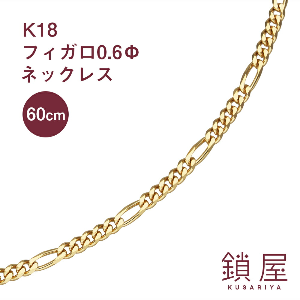 楽天市場】18金 フィガロ チェーン ネックレス 幅3.4mm K18 喜平 