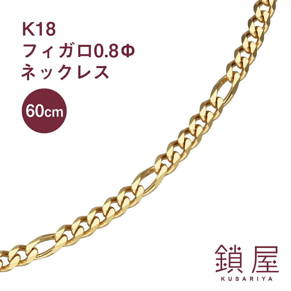 楽天市場】18金 フィガロ チェーン ネックレス 幅3.4mm K18 喜平