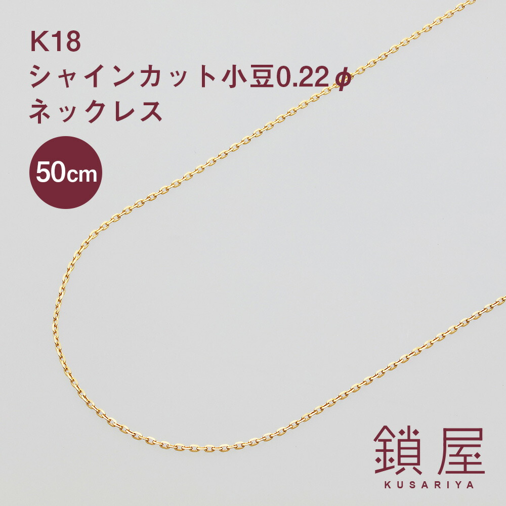 K18 1.3mm幅カット小豆ネックレス　50cm K18_4_0mm0_7_50cm_1200x.jpg?v=