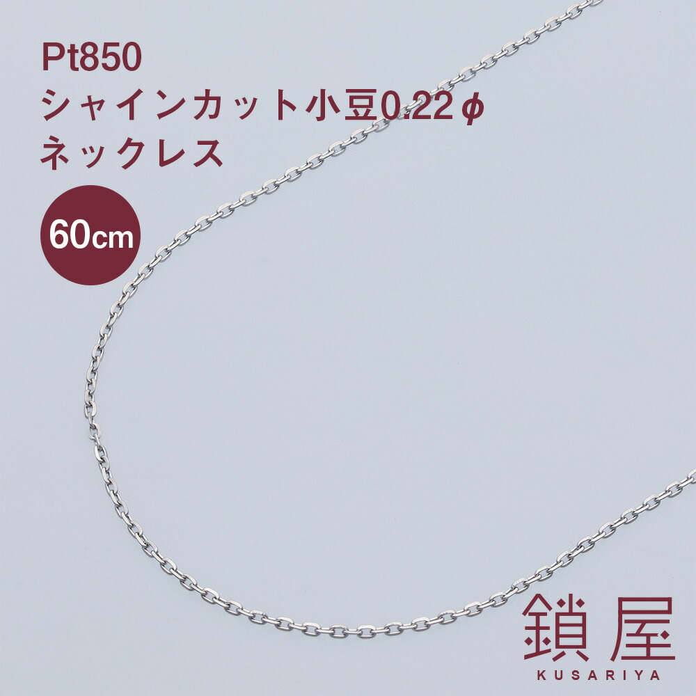 Pt850 プラチナ 60cm 平小豆ネックレス 本物 シンプル レディース Pt850 プラチナ 60cm 平小豆ネックレス 本物 シンプル レディース
