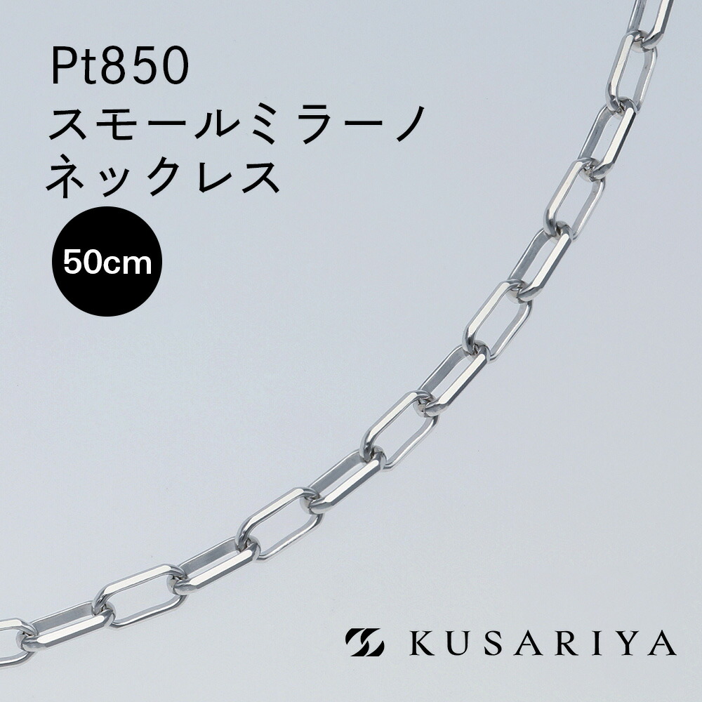 PT850 フィガロ1.0φ　　50センチ 宝石Pt850 フィガロ1.0φ 50㎝の卸専門通販サイト【メルキュール】