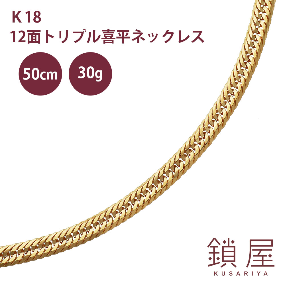 喜平 ネックレス K18 トリプル12面 ゴールドネックレス 18金 18k キヘイ Kihei チェーンネックレス メンズ レディース プレゼント ギフト 贈り物 18kネックレス K18ネックレス おしゃれ 造幣局検定 新商品 トリプル12面喜平 幅4 45mm 50cm 30g Opinioncubana Com