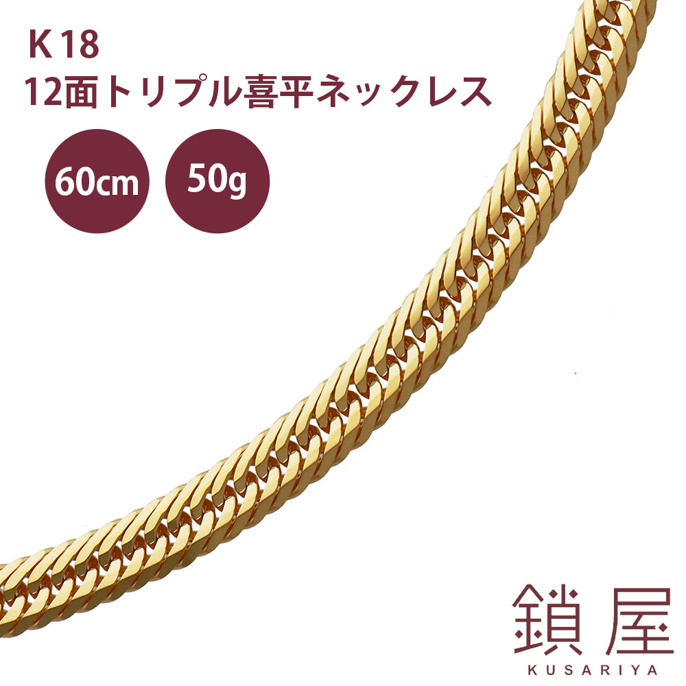 楽天市場 喜平 ネックレス K18 トリプル12面 ゴールドネックレス 18金 18k キヘイ Kihei チェーンネックレス メンズ レディース プレゼント ギフト 贈り物 18kネックレス K18ネックレス 造幣局検定 分割払い 新商品 トリプル12面喜平 幅4 45mm 50cm 30g チェーン