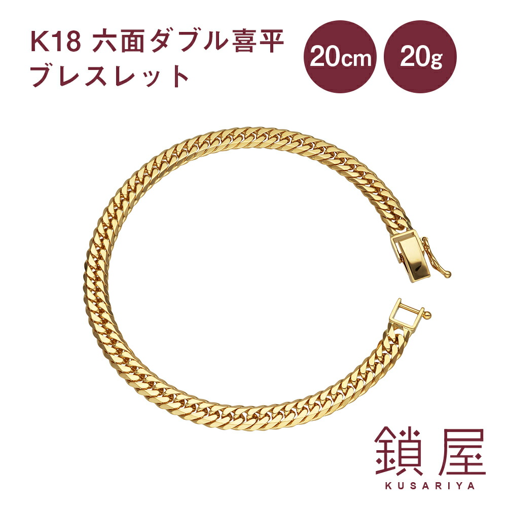 楽天市場】18金 喜平 ブレスレット 幅5.8mm K18 6面ダブル 中留 中折れ