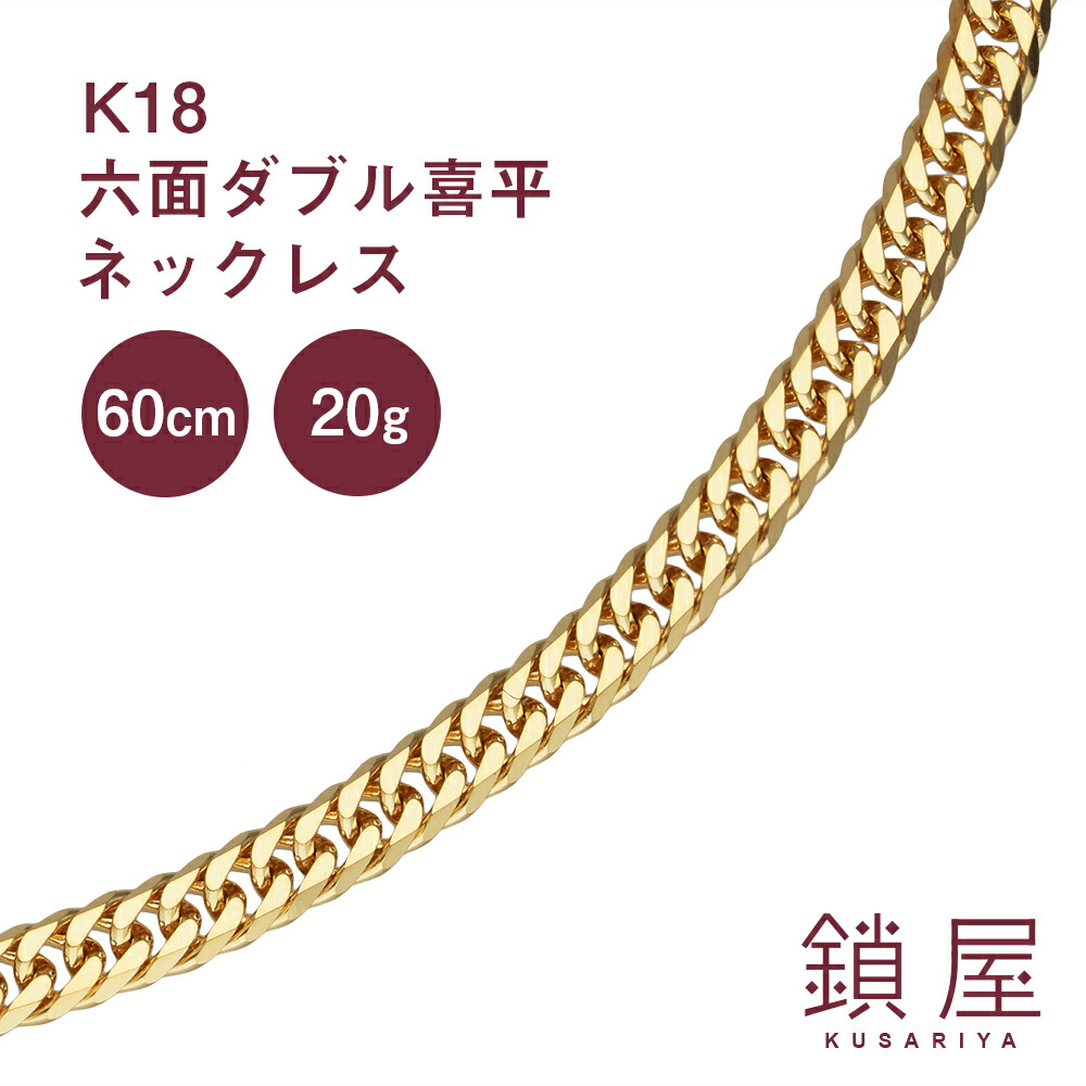 楽天市場】18金 喜平 ネックレス 幅2.5mm K18 6面ダブル 中留 中折れ 