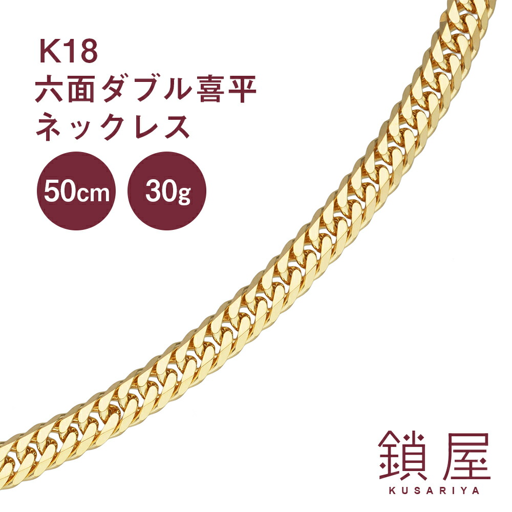 楽天市場】18金 喜平 ネックレス 幅2.9mm K18 6面ダブル 中留 中折れ 