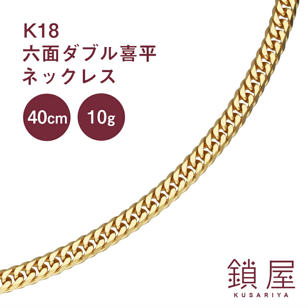 楽天市場】18金 喜平 ネックレス 幅3.4mm K18 6面ダブル 中留 中折れ 