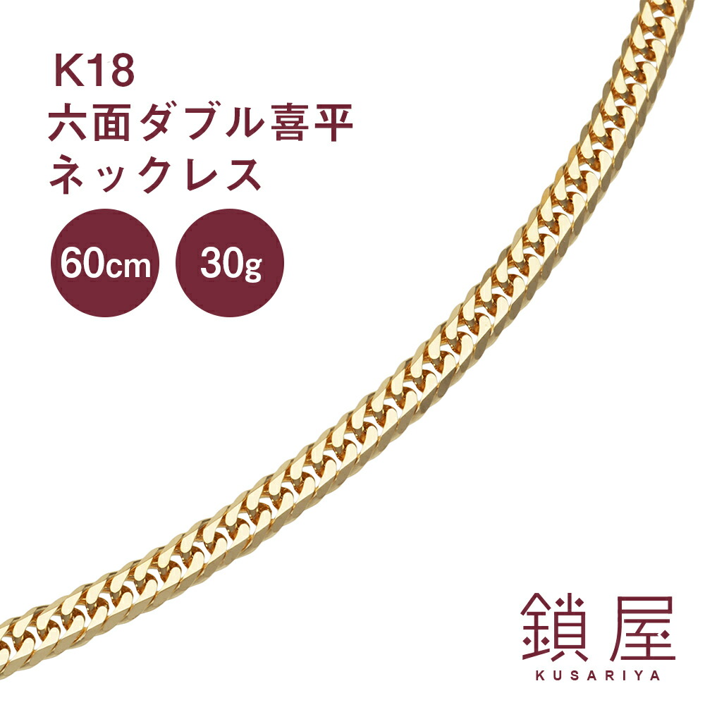 【楽天市場】18金 喜平 ネックレス 幅4.0mm K18 6面ダブル 中留 中折れ ゴールドネックレス 18k キヘイ チェーンネックレス