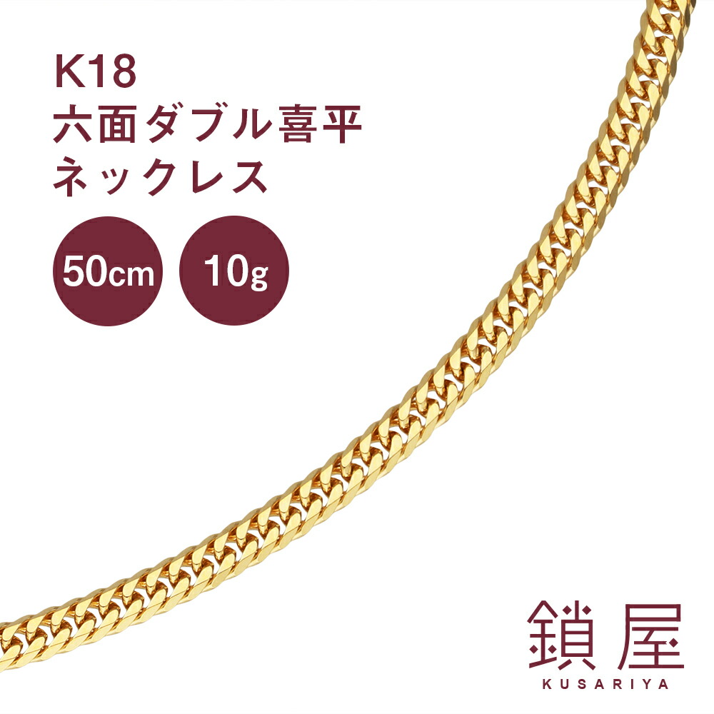 楽天市場】18金 喜平 ネックレス 幅2.9mm K18 6面ダブル 中留 中折れ 