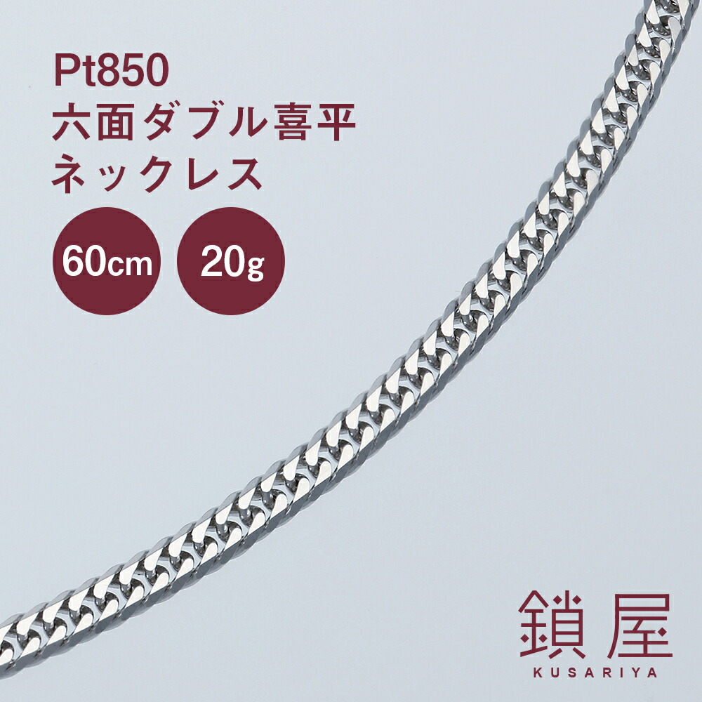 楽天市場】＼楽天６冠／ Pt850 プラチナ 喜平 ネックレス 幅2.4mm 6面