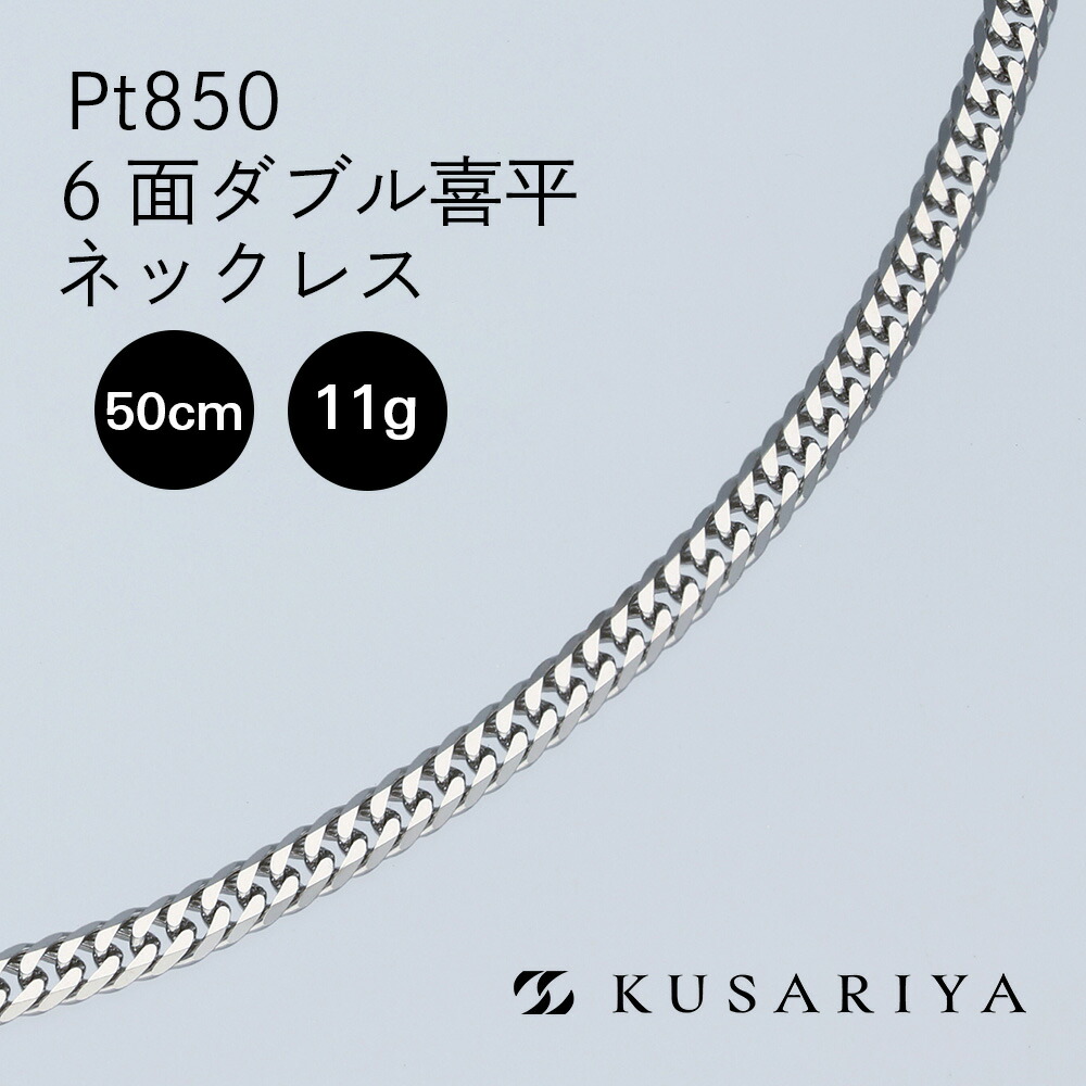 楽天市場】プラチナ 喜平ネックレス 6面ダブル 六面キヘイ PT850