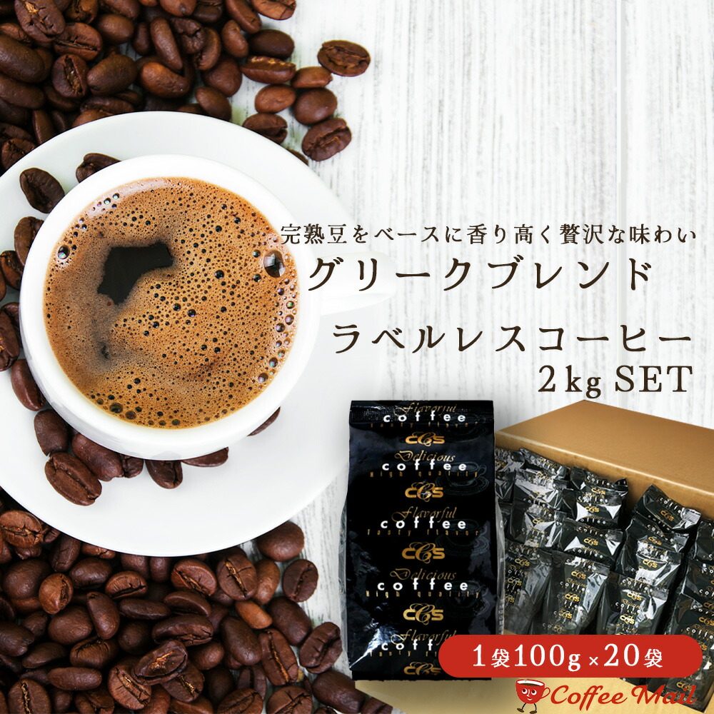 楽天市場】コーヒー豆 2kg ラベルレス ブラジル ファゼンダNo.18