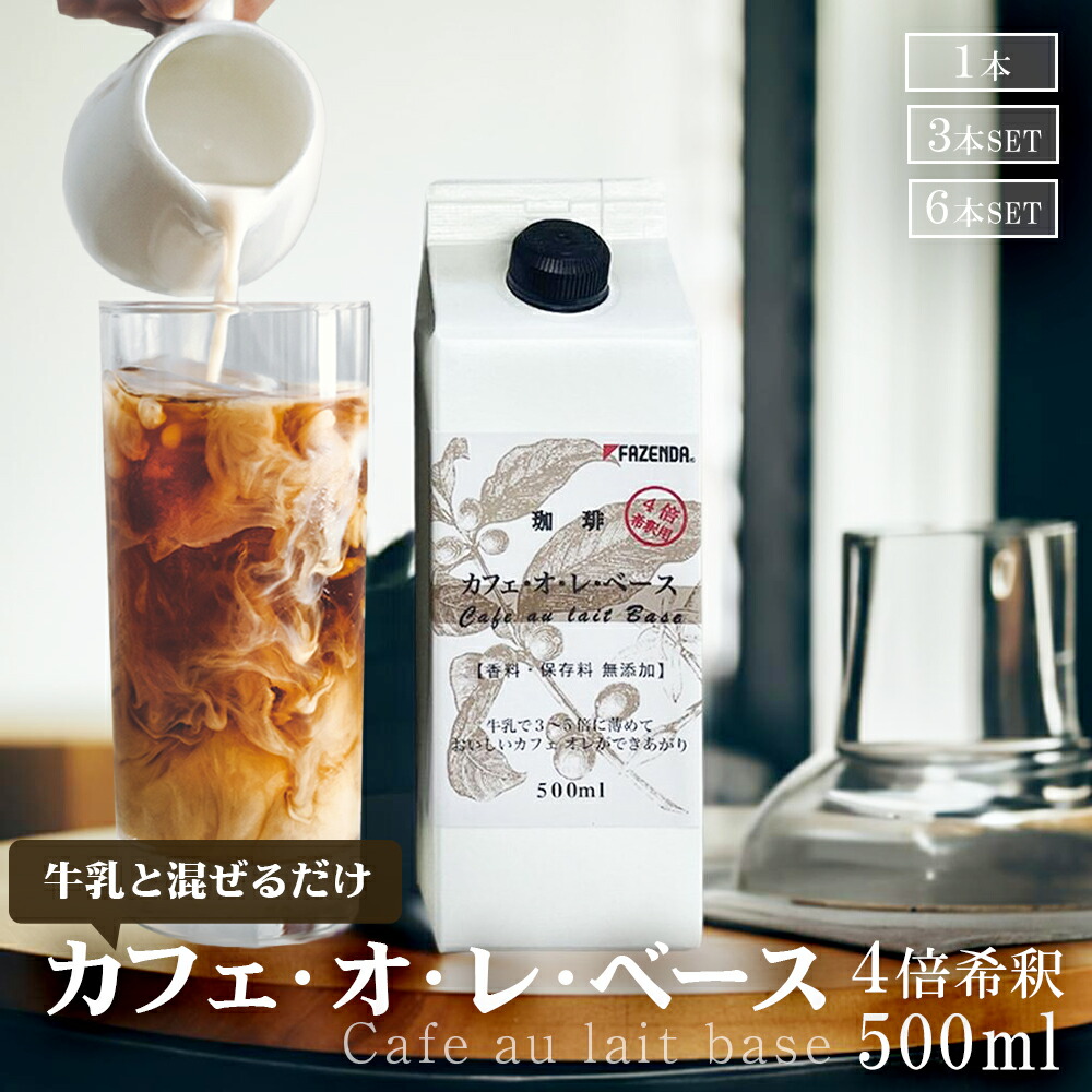カフェオレベース コーヒー オーガニック 健康フーズ 有機カフェオレベース 275ml １２本セット 送料無料 8⁄20(水)限定！楽天カード利用でポイント8倍！カフェオレベース
