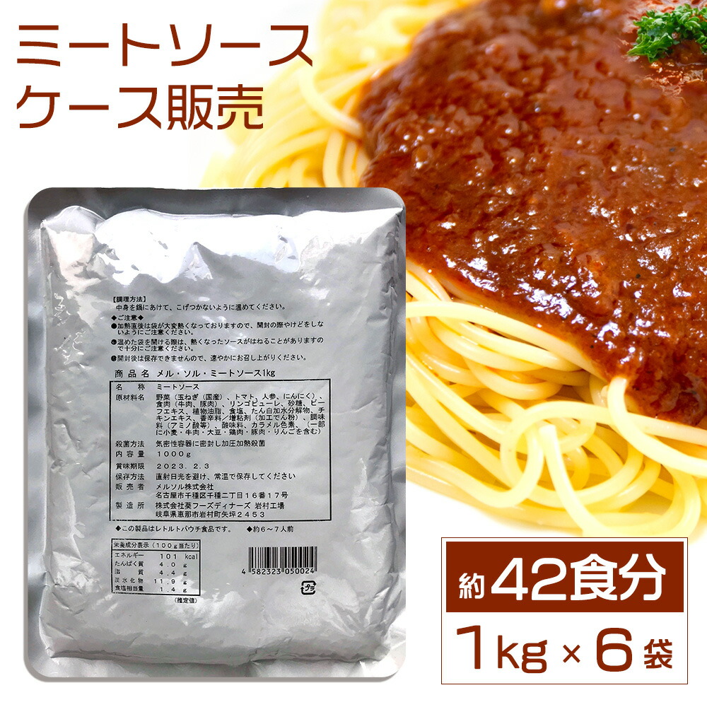 カゴメ ミートソース 1kg×2パック まとめ売り - その他 加工食品