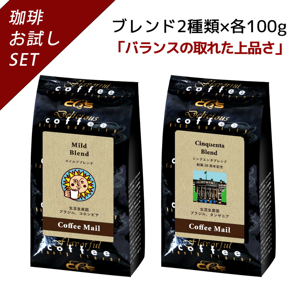 楽天市場】【マラソンポイント5倍】 【ブレンド おためし