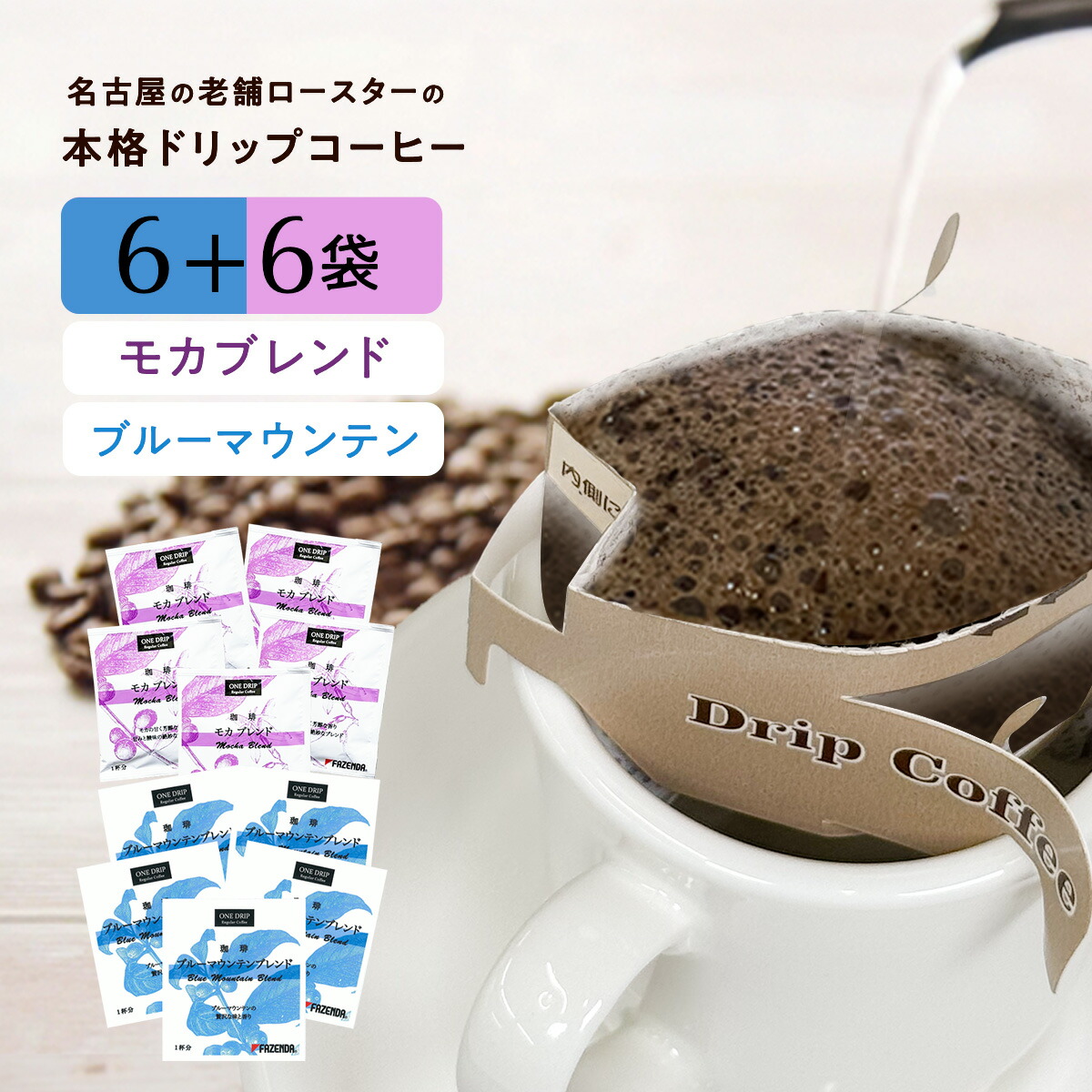 楽天市場】【P10倍☆スーパーSALE】 コーヒー ドリップコーヒー モカ