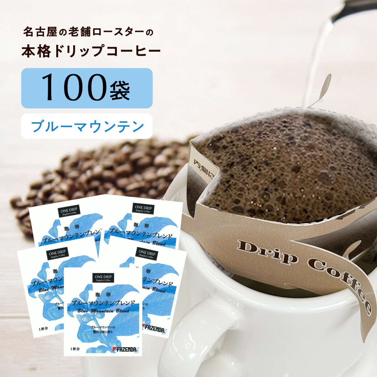 楽天市場】コーヒー ドリップコーヒー ブルーマウンテンブレンド 12