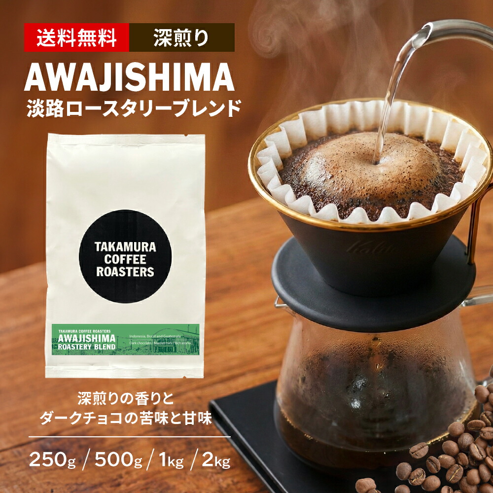 楽天市場】○ 送料無料 コーヒー豆 スペシャルティコーヒー 深煎り