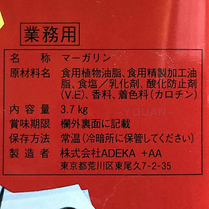 ADEKA リス印マーガリン マルニ 3．7kg トースト グラタン ドリア じゃがバタ ベビー カステラ クレープ 夜店 屋台 出店 料理 ...