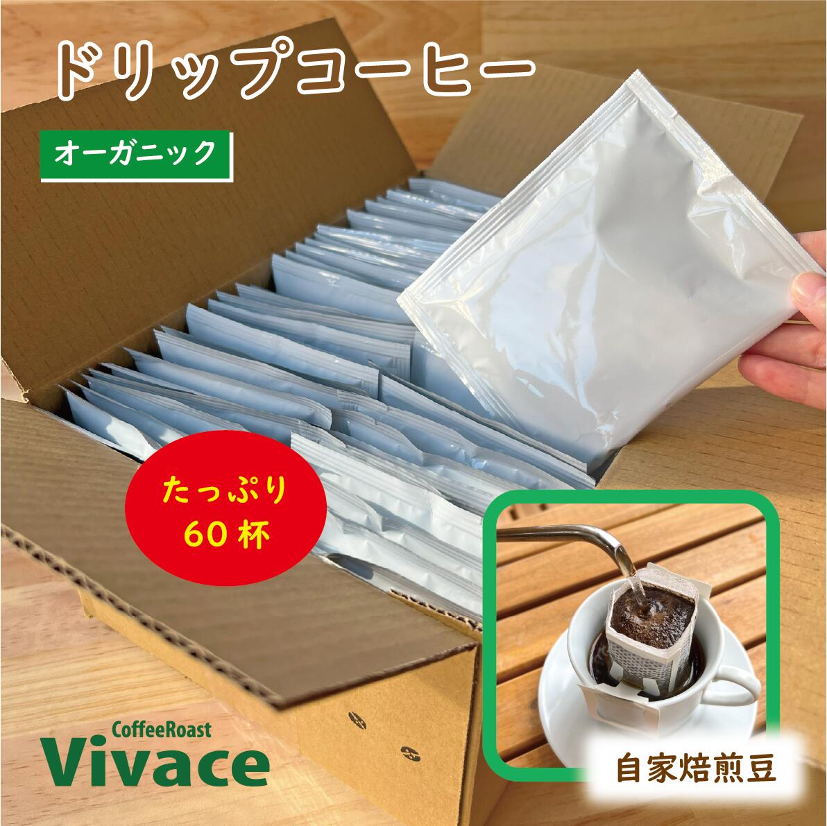 楽天市場】【お得BOX】 ドリップパック 60袋 ／ 自家焙煎