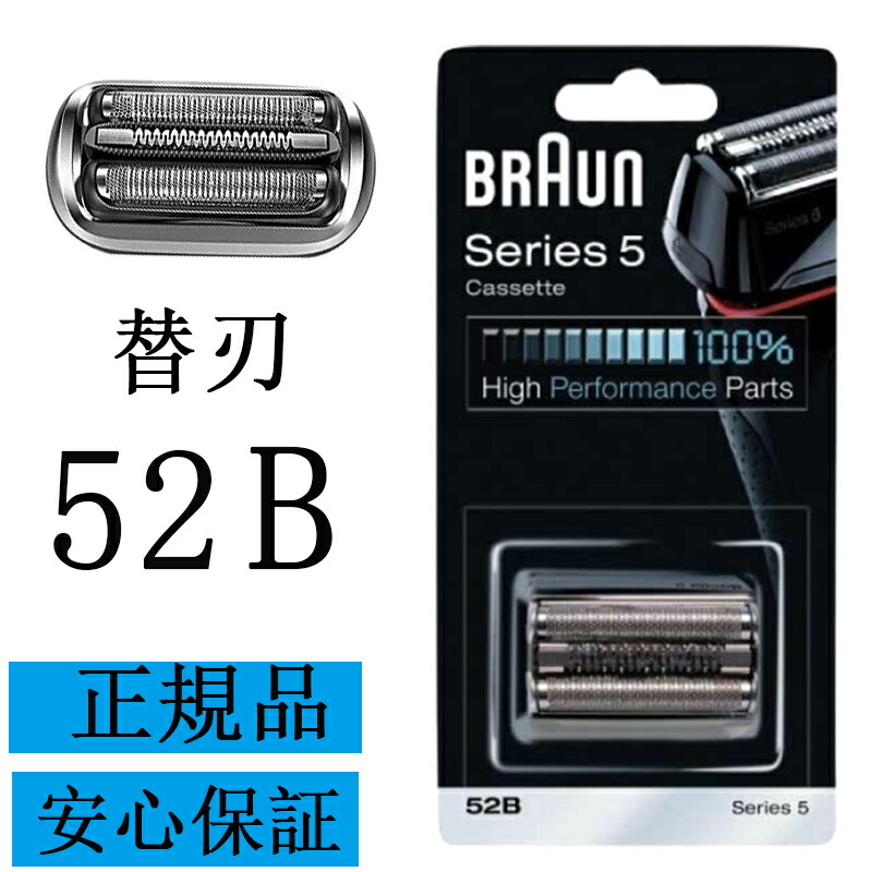 楽天市場】【送料無料 保証付】BRAUN ブラウン 替刃 52S (日本国内型番 F/C52S) Series 5 純正品 シリーズ5 網刃・内刃一体型カセット  シェーバー シルバー 海外正規版 : 美桜屋