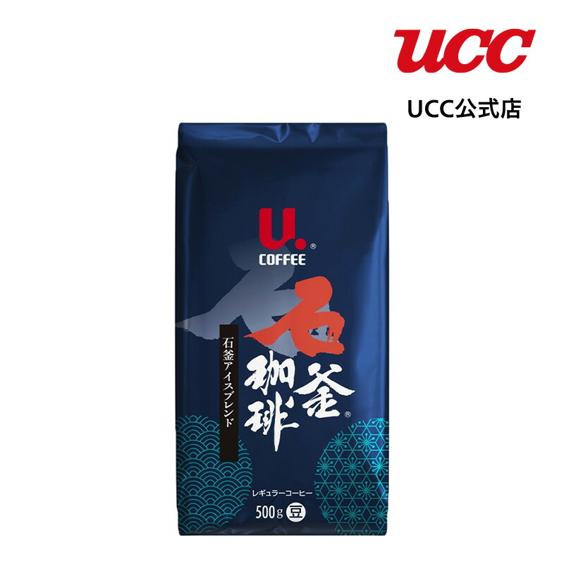 U.COFFEE 石釜アイスブレンド500g（豆） 業務用 4,368円