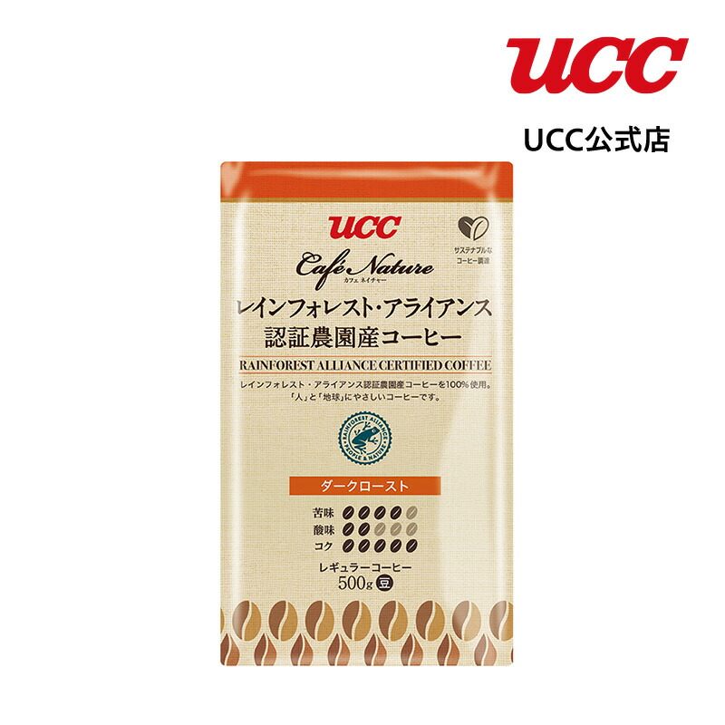 楽天市場】UCC カフェネイチャー 有機栽培珈琲 レインフォレスト