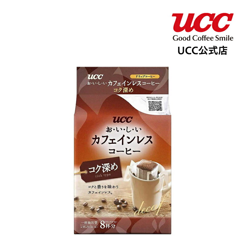 楽天市場 Ucc公式コーヒー おいしいカフェインレスコーヒー コク深め 7g 8杯分 ドリップコーヒー Ucc公式オンラインストア