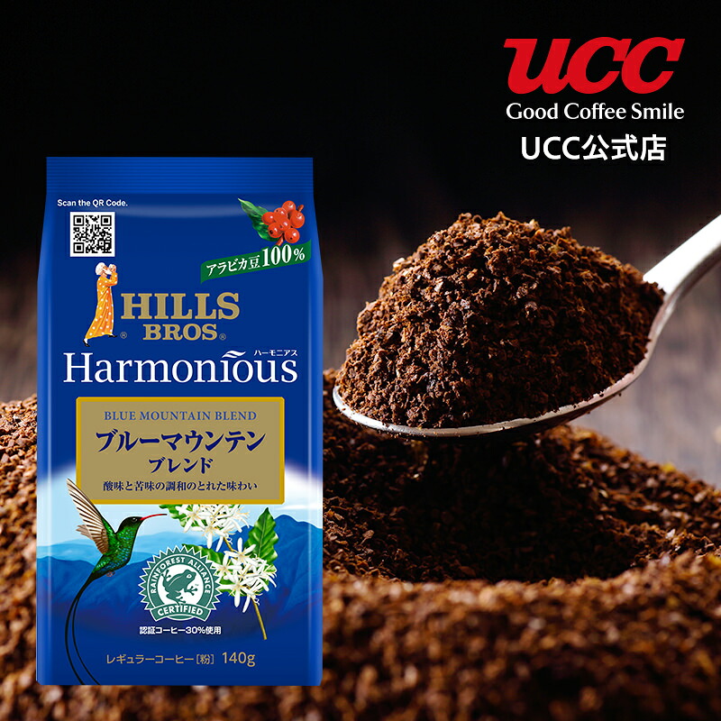 楽天市場 Ucc公式コーヒー ヒルス ハーモニアス Hills Harmonious ブルーマウンテンブレンド 140g レギュラーコーヒー 粉 Ucc公式オンラインストア
