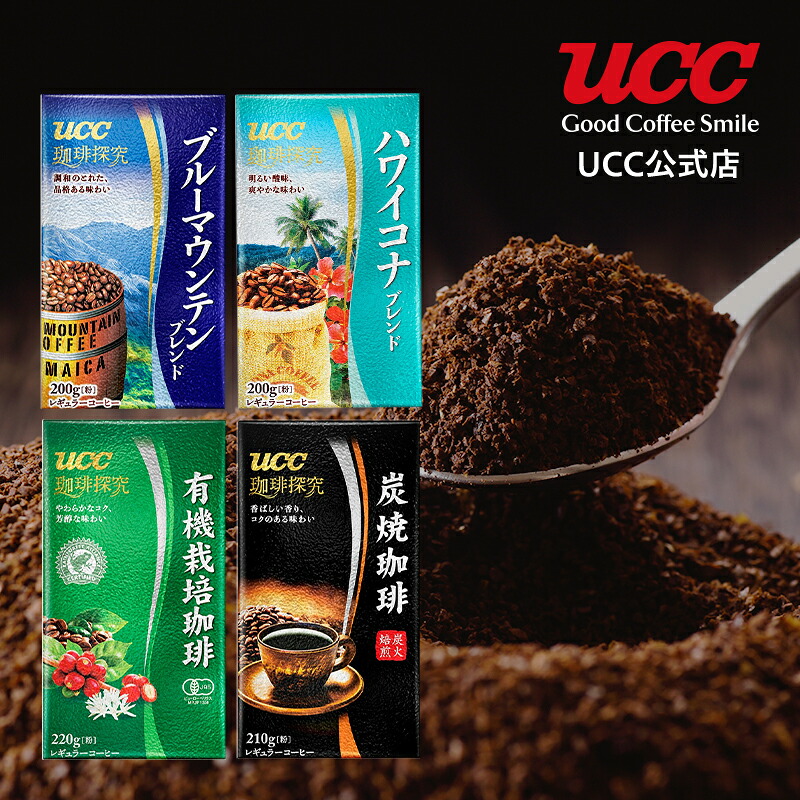 楽天市場 Ucc公式コーヒー 珈琲探究 4種セット 真空パック200g ４袋 レギュラーコーヒー 粉 Ucc公式オンラインストア