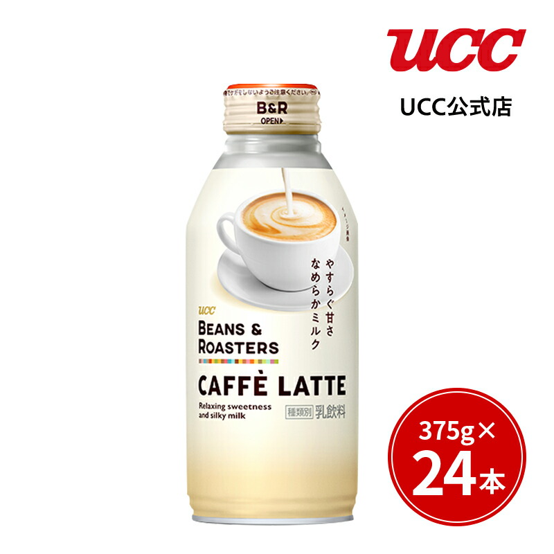 楽天市場】UCC MCT LATTE 砂糖不使用 ペットボトル 270ml×24本 : UCC公式オンラインストア