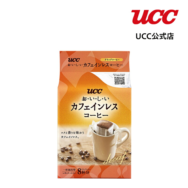 【楽天市場】UCC おいしいカフェインレスコーヒー 2種飲み比べセット ドリップコーヒー 16杯(7g×8杯分×2) : UCC公式オンラインストア