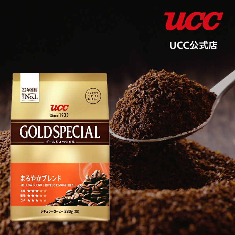 本店は UCC ゴールドスペシャル GOLD SPECIAL まろやかブレンド SAP レギュラーコーヒー 粉 280g  www.servitronic.