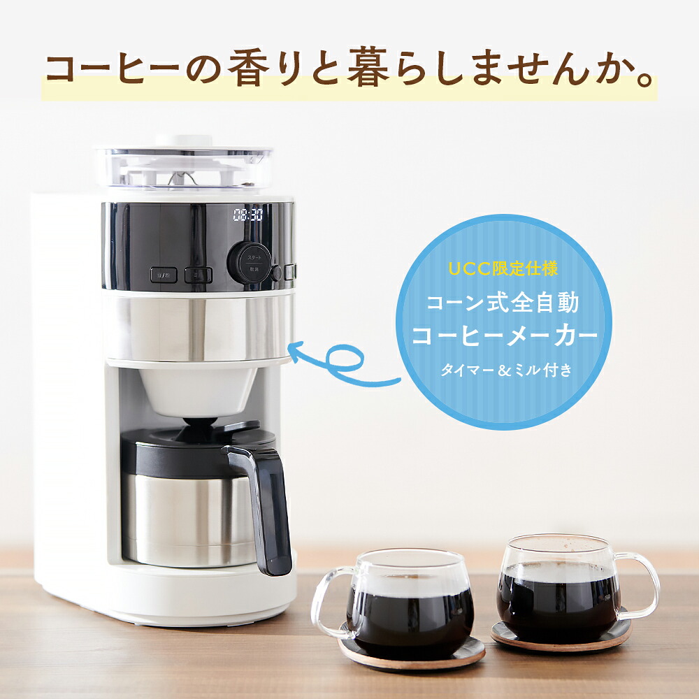 シロカ コーヒーメーカー コーン式全自動コーヒーメーカー ミル付き  