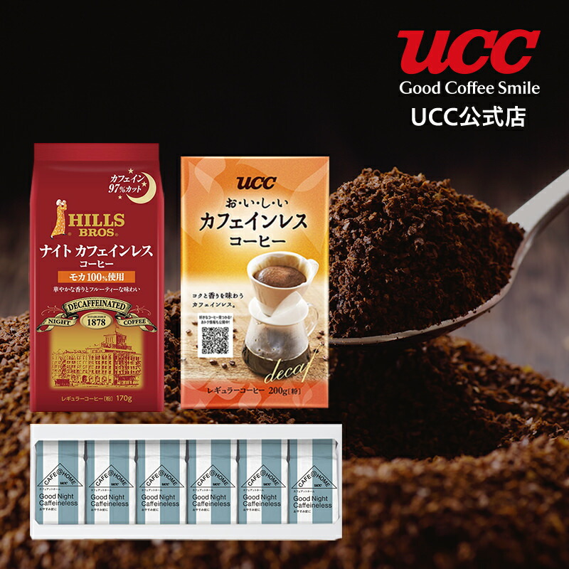 楽天市場 Ucc公式コーヒー カフェインレスコーヒー 詰め合わせセット レギュラーコーヒー 粉 Ucc公式通販 Coffee Style Ucc