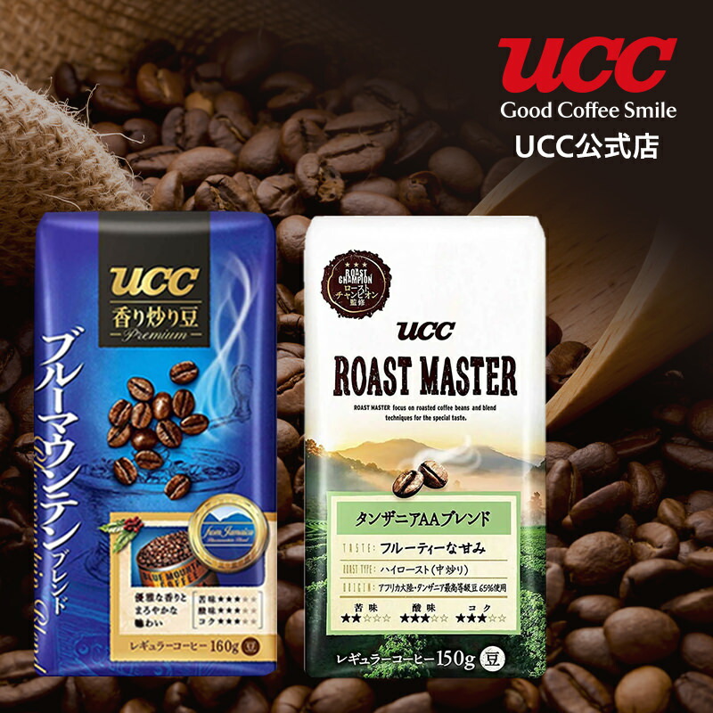 楽天市場 Ucc公式コーヒー 鑑定士おすすめセット 初心者向け 2種セット レギュラーコーヒー 豆 Ucc公式オンラインストア