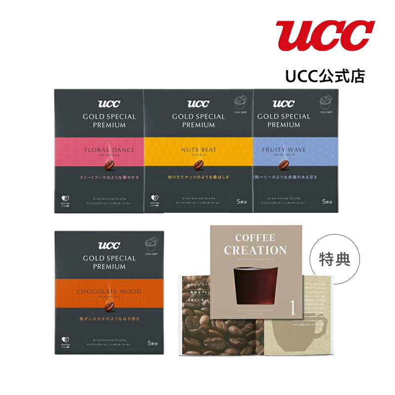 楽天市場】UCC GOLD SPECIAL PREMIUM ナッツビート SAP レギュラーコーヒー(粉) 150g : UCC公式オンラインストア