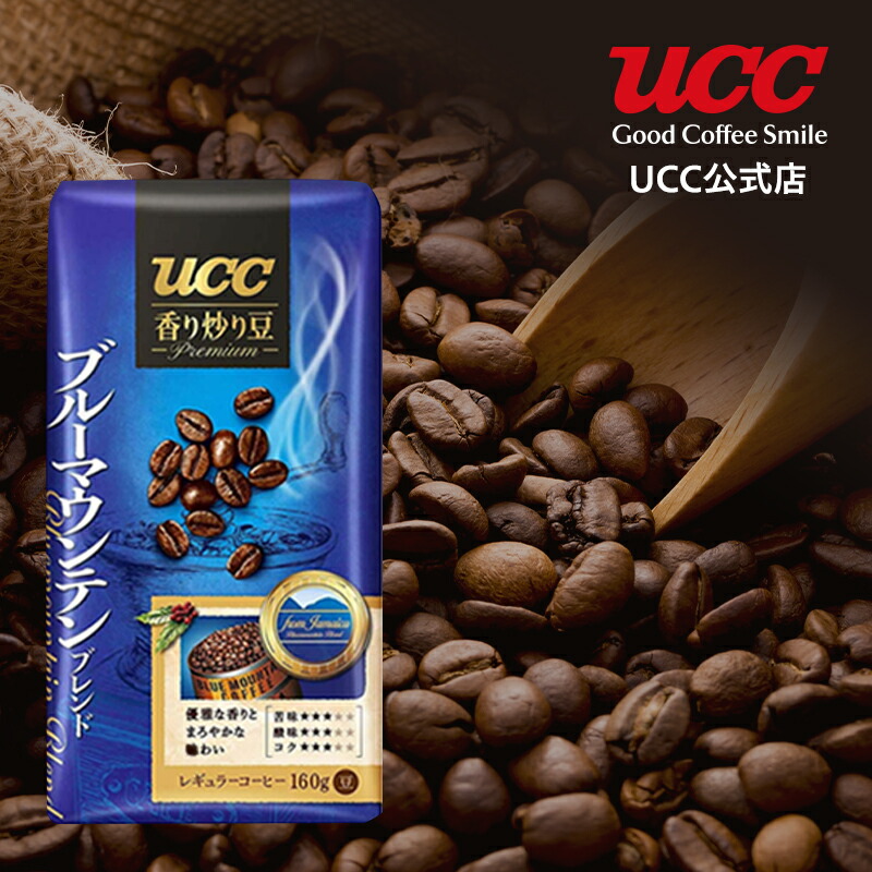 楽天市場 Ucc公式コーヒー 香り炒り豆 ブルーマウンテンブレンド 160g レギュラーコーヒー 豆 Ucc公式オンラインストア