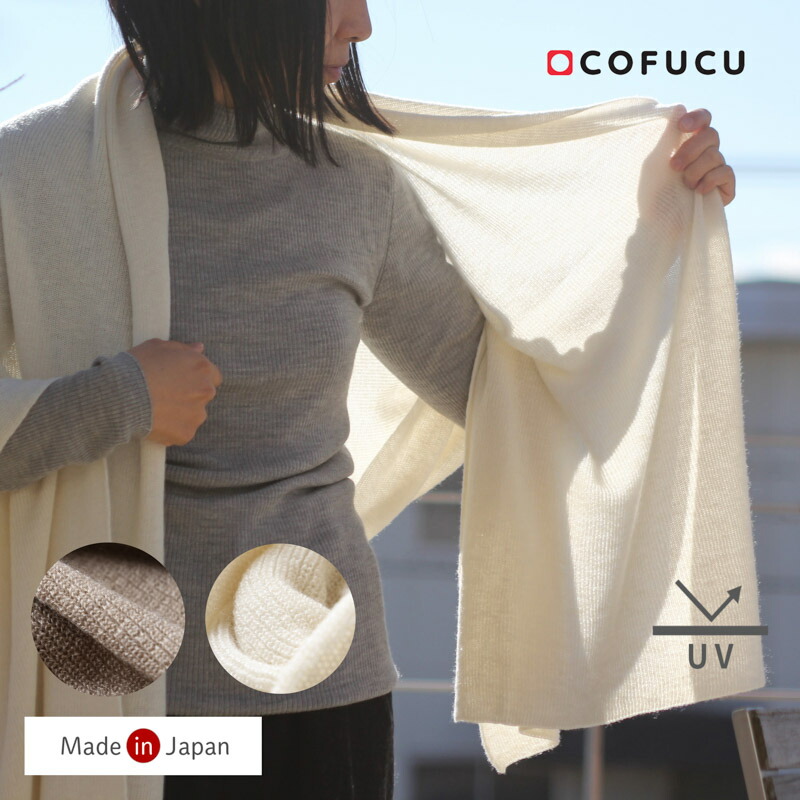 cofucu コフク オーガニックコットン カシミヤ混ニットショール | 日本製 おくるみ 秋冬 ひざ掛け ベビー服 出産祝い 出産 ギフト オーガニック コットン 男の子 女の子