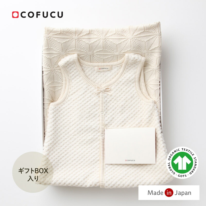 cofucu コフク オーガニックコットン すくすくお祝いセット ギフトボックス入り | 日本製 おくるみ ベビー服 出産祝い 出産 ギフト オーガニック コットン 男の子 女の子