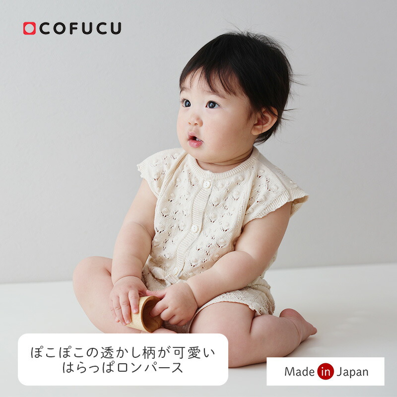 COFUCU コフク オーガニックコットン は唐人笛ロンパース | 日本製 ベビー服 生み出すこと祝賀会 生み出すこと 差し上げ物 オーガニック 綿織物 お坊っちゃん お嬢さん