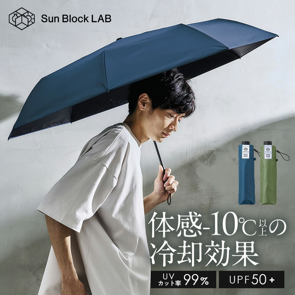 【新色】マットの日傘　サンブロックラボ 遮夏クール晴雨兼用傘3段コンパクト60 楽天市場】サンブロックラボ遮夏クール傘3段コンパクト60【Sun