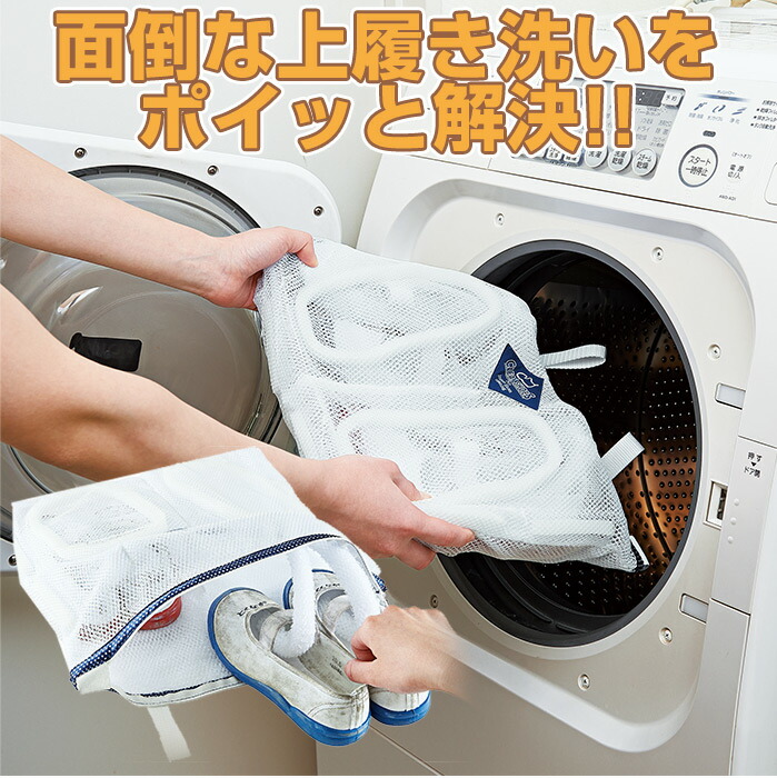 楽天市場 上履きが洗濯機で洗えてそのまま干せる ゴシゴシ上履き洗濯ネット コジット 上靴をゴシゴシこすらなくてママ楽チン 上靴 上履き 子供用 上靴洗う 洗濯ネット アイデア Com